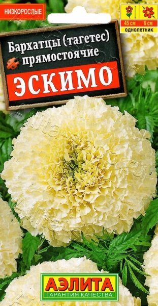 Бархатцы Эскимо прямостоячие АЭ 0,05г