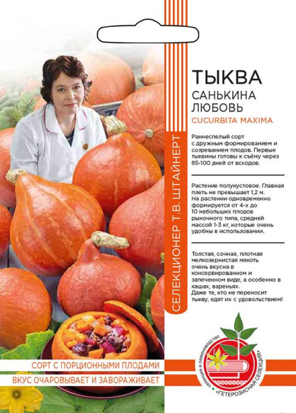 Тыква Санькина любовь УД Б/Ф