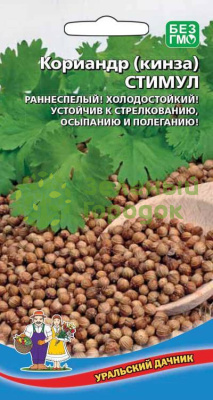 Кориандр (кинза) Стимул УД 2г
