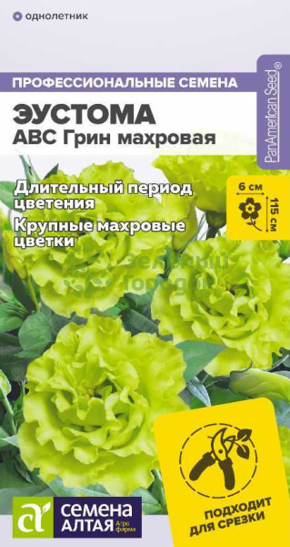 Эустома ABC F1 Грин махровая SA 5шт Эустома ABC F1 Грин махровая SA 5шт
