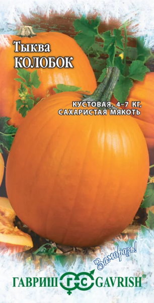 Тыква Колобок серия Заморозь! ГВ 1г Тыква Колобок серия Заморозь! ГВ 1г