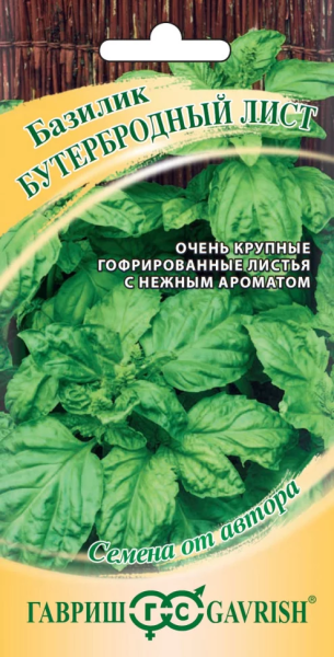 Базилик Бутербродный лист автор. ГВ 0,1г