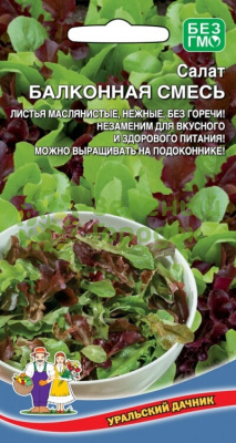 Салат Балконная Смесь УД 0,25г Салат Балконная Смесь УД 0,25г