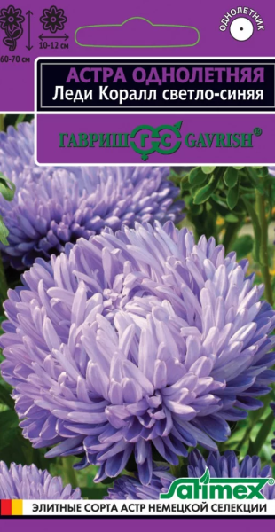 Астра Леди Корал светло-синяя ГВ 0,1г