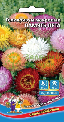 Гелихризум махровый Память лета УД 0,15г