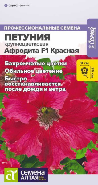 Петуния Афродита F1 Красная бахромчатая SA 5шт Петуния Афродита F1 Красная бахромчатая SA 5шт