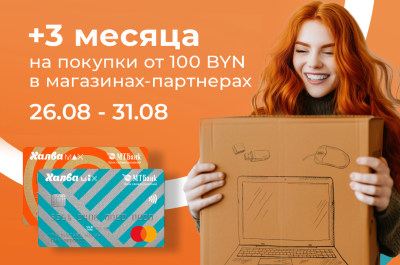 Акция «+3 месяцев» от Халвы! Акция «+3 месяцев» от Халвы!