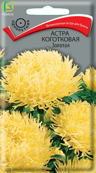 Астра коготковая Золотая (ЦВ) 0,3г