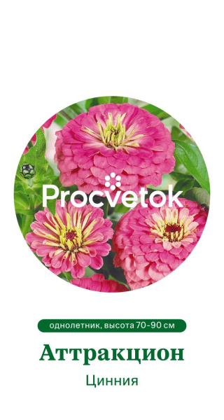 Цинния Аттракцион Германия Pro 0,5г