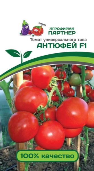 Томат АНТЮФЕЙ F1 2-ной пак. 0,1г Томат АНТЮФЕЙ F1 2-ной пак. 0,1г