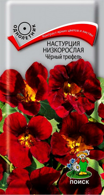 Настурция низкорослая Черный трюфель (ЦВ) 1г Настурция низкорослая Черный трюфель (ЦВ) 1г