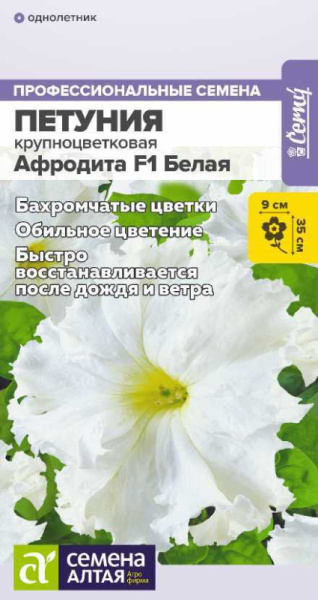 Петуния Афродита F1 Белая бахромчатая SA 5шт Петуния Афродита F1 Белая бахромчатая SA 5шт