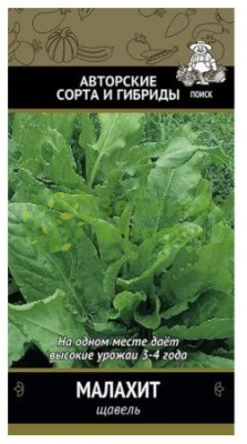 Щавель Малахит (ЦВ) 1г Щавель Малахит (ЦВ) 1г