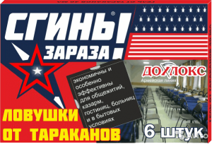 Ловушки для уничтожения тараканов СГИНЬ ЗАРАЗА Ловушки для уничтожения тараканов СГИНЬ ЗАРАЗА