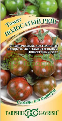 Томат Полосатый рейс автор. ГВ 0,1г