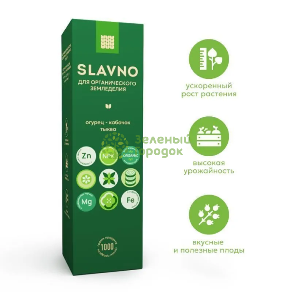 SLAVNO органическая подкормка "Огурец-Кабачок-Тыква" 1кг SLAVNO органическая подкормка "Огурец-Кабачок-Тыква" 1кг