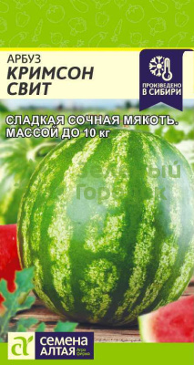 Арбуз Кримсон Свит SA 0,5г Арбуз Кримсон Свит SA 0,5г