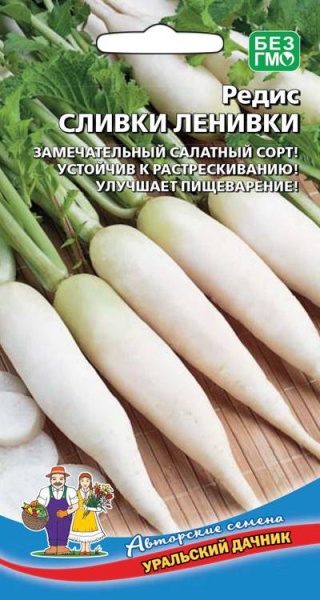 Редис Сливки ленивки УД