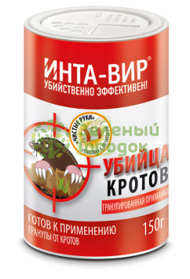 Средство от грызунов и кротов Ратобор-гранулы Инта-Вир 150г