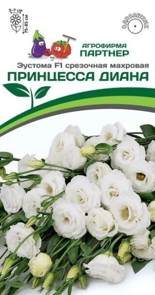 Эустома ПРИНЦЕССА ДИАНА F1 белая 5шт в амп