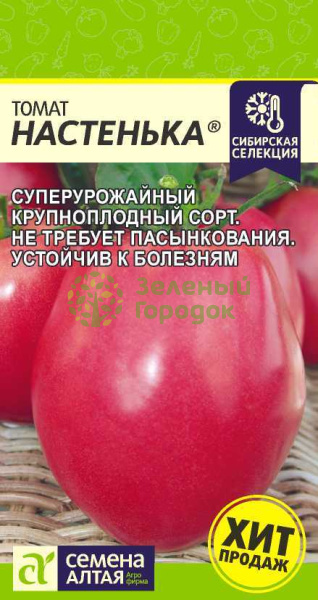 Томат Настенька SA 0,05г Томат Настенька SA 0,05г