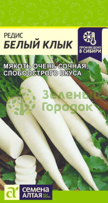 Редис Белый Клык SA 2г Редис Белый Клык SA 2г