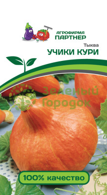 Тыква УЧИКИ КУРИ 10шт Тыква УЧИКИ КУРИ 10шт