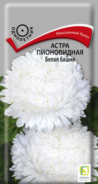 Астра пионовидная Белая башня (ЦВ) 0,3г