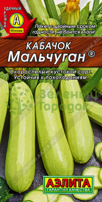 Кабачок Мальчуган АЭ 1г Кабачок Мальчуган АЭ 1г