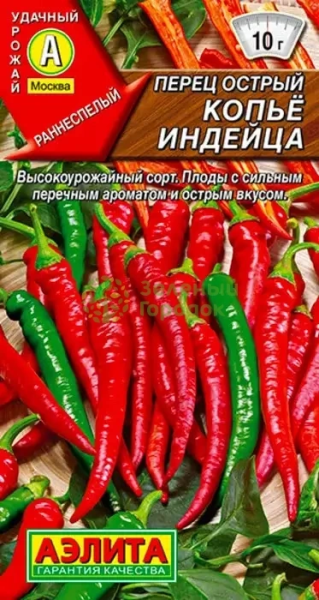 Перец острый Копье индейца АЭ 20шт