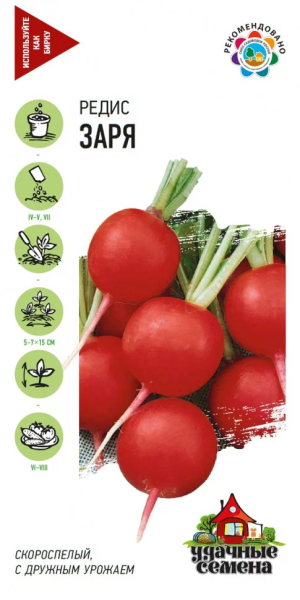 Редис Заря Удачные семена ГВ 2г Редис Заря Удачные семена ГВ 2г