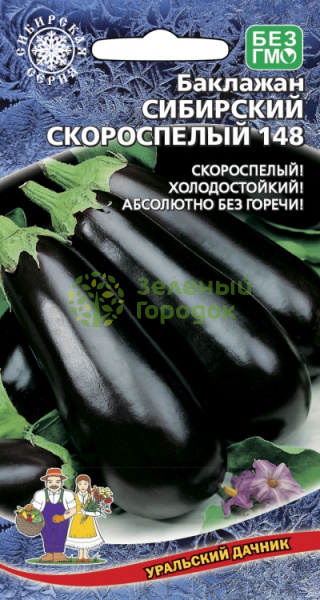 Баклажан Сибирский Скороспелый 148 УД 20шт