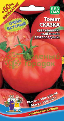 Томат Сказка УД 20шт +50% БЕСПЛАТНО