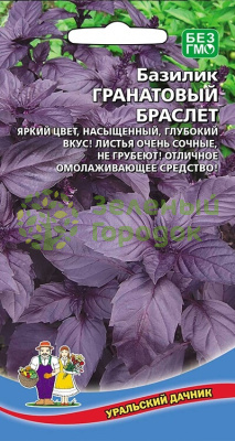 Базилик Гранатовый браслет УД 0,25г Базилик Гранатовый браслет УД 0,25г