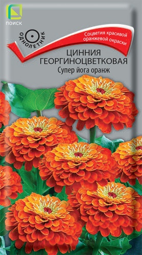 Цинния георгиноцветковая Супер йога оранж (ЦВ) 0,4г