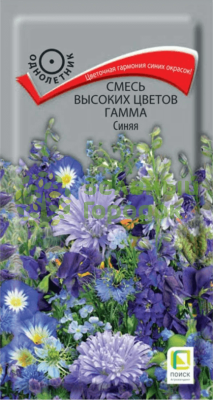 Смесь высоких цветов Гамма Синяя (ЦВ) 0,5г Смесь высоких цветов Гамма Синяя (ЦВ) 0,5г