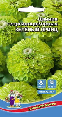 Цинния георгиноцветковая Зеленый принц УД 0,25г