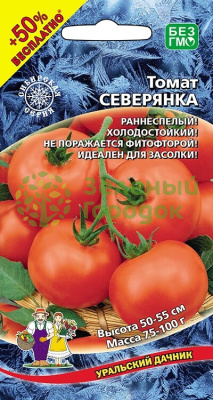 Томат Северянка УД 20шт +50% БЕСПЛАТНО