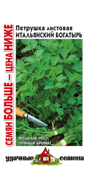 Петрушка Итальянский богатырь Удачные семена, Семян больше ГВ 4г