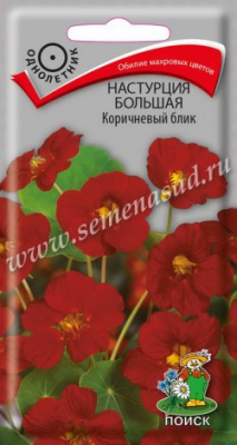Настурция большая Коричневый блик (ЦВ) 1г Настурция большая Коричневый блик (ЦВ) 1г
