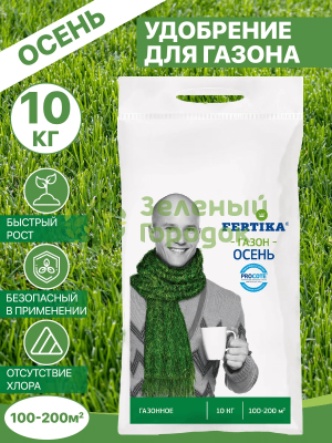 Удобрение Фертика Fertika "Газонное Осень" 10кг Удобрение Фертика Fertika "Газонное Осень" 10кг