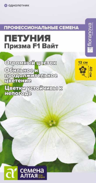 Петуния Призма F1 Вайт SA 10шт Петуния Призма F1 Вайт SA 10шт