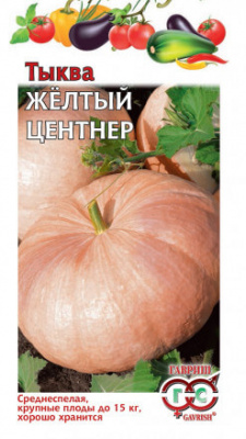 Тыква Желтый центнер ГВ 2г