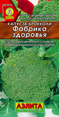 Капуста брокколи Фабрика здоровья АЭ 0,3г