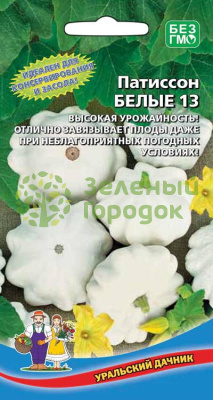 Патиссон Белые 13 УД 10шт Патиссон Белые 13 УД 10шт