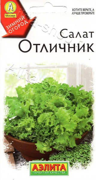 Салат Отличник АЭ 0,5г Салат Отличник АЭ 0,5г