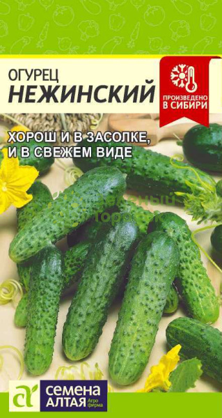 Огурец Нежинский SA 0,5г Огурец Нежинский SA 0,5г