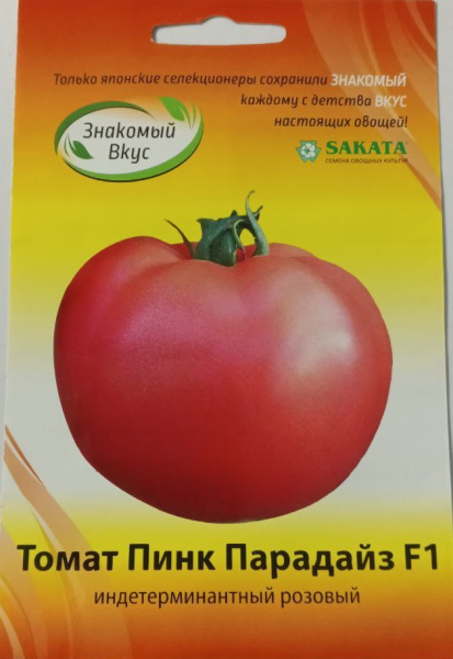Томат Пинк Парадайз F1 Sakata Франция ZV 5шт
