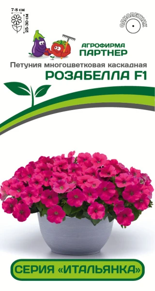 Петуния серия «Итальянка» РОЗАБЕЛЛА F1 5шт в амп