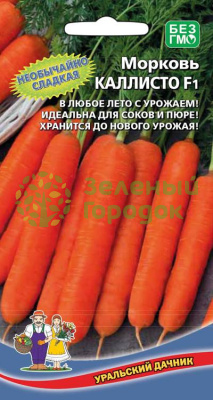 Морковь Каллисто F1 УД 1г